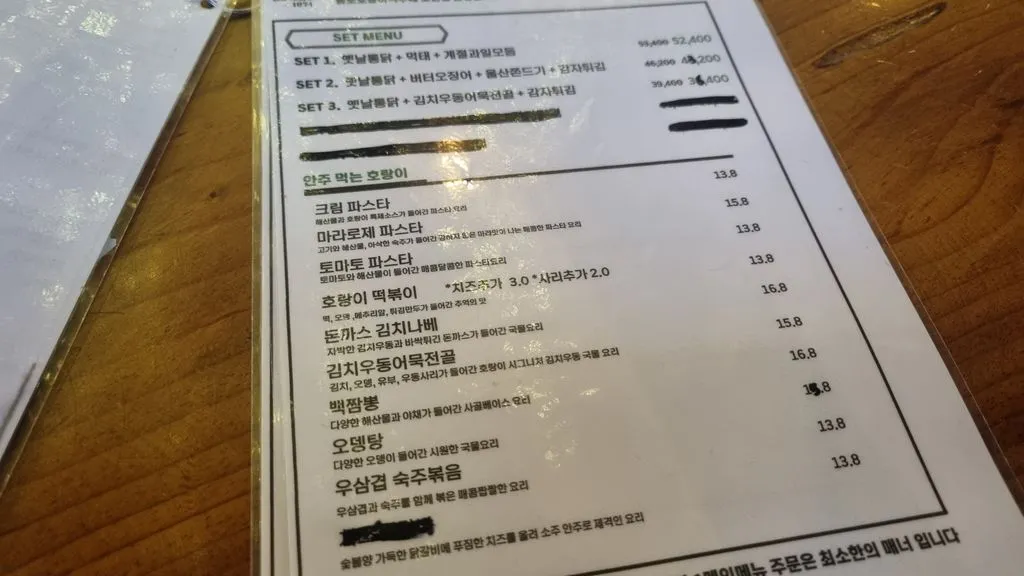 호랑이맥주 메뉴판