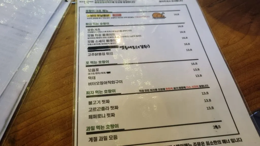 호랑이맥주 메뉴판